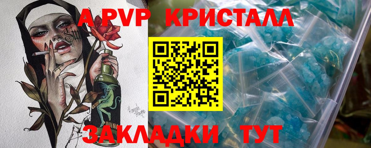 A PVP мука  Alpha-PVP кристаллы  Alpha PVP  Городец  Alpha-PVP Crystall  Вход с VPN 