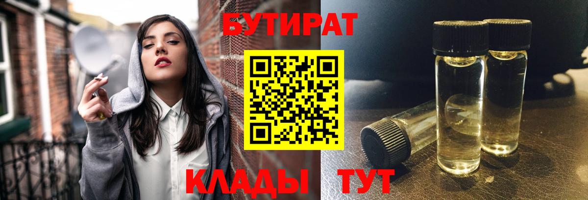 Городец  БУТИРАТ бутандиол  Вход с VPN 