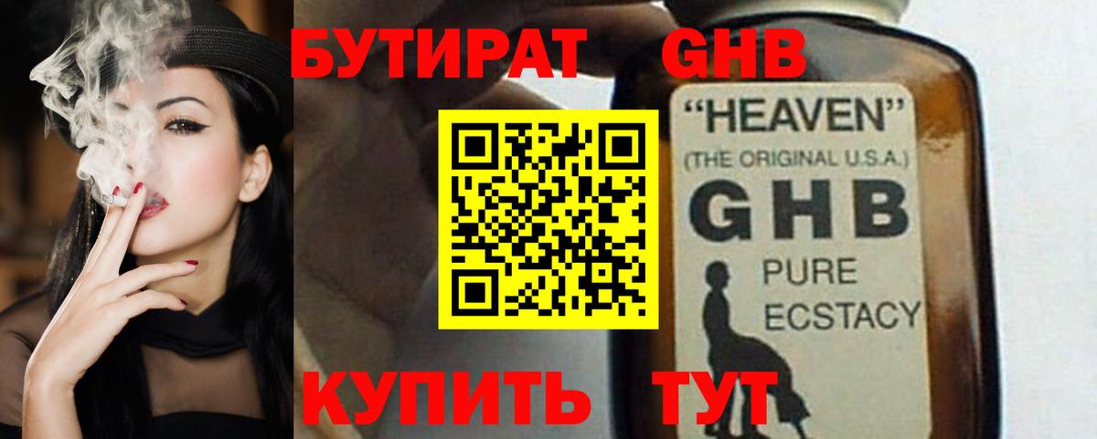 Бутират Butirat Городец