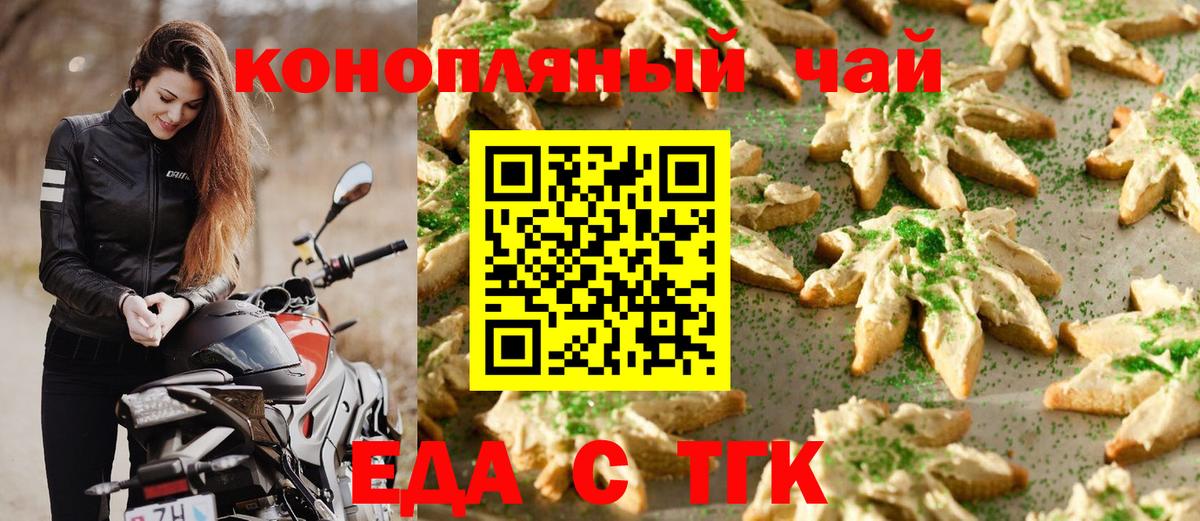 Городец  Еда ТГК марихуана  Вход с VPN 
