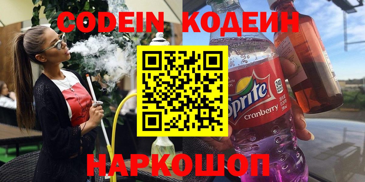 Городец  Кодеиновый сироп Lean Purple Drank  Вход с VPN 