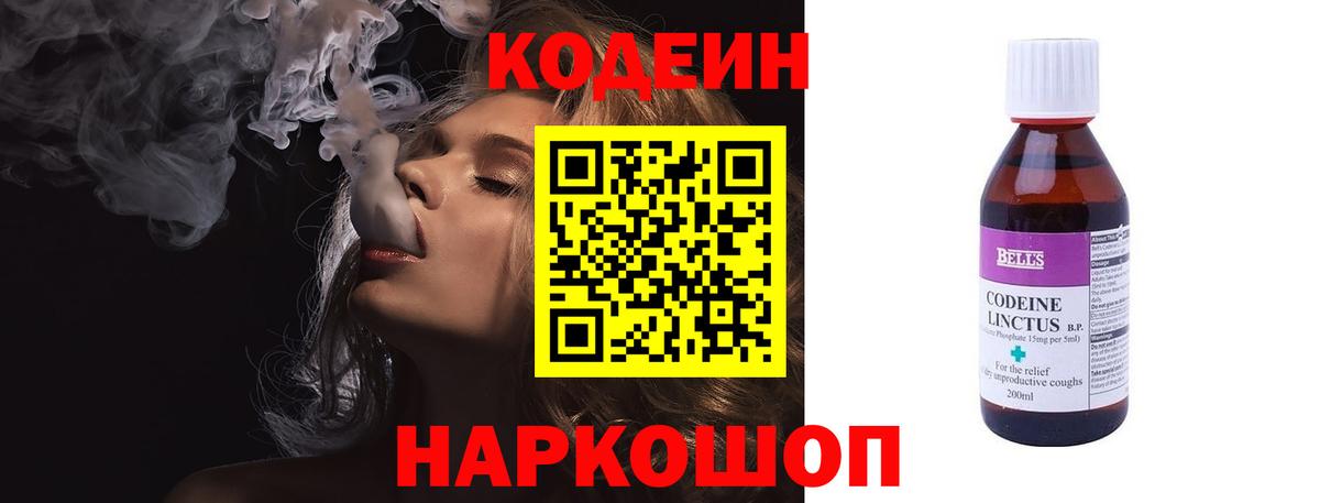 Кодеин Purple Drank Городец