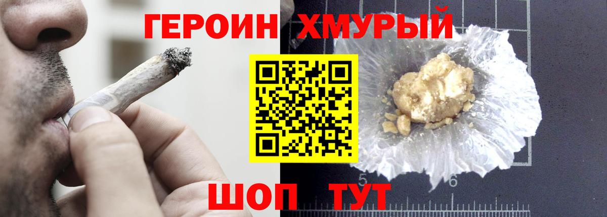 Героин Афган  Вход с VPN  ГЕРОИН  Городец 