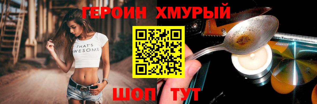 ГЕРОИН герыч Городец