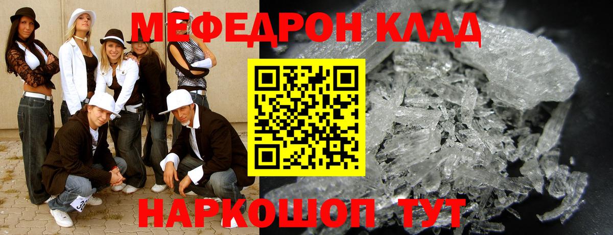 Мефедрон кристаллы Городец
